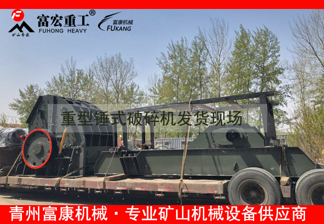 20180408重型錘式破碎機發貨現場