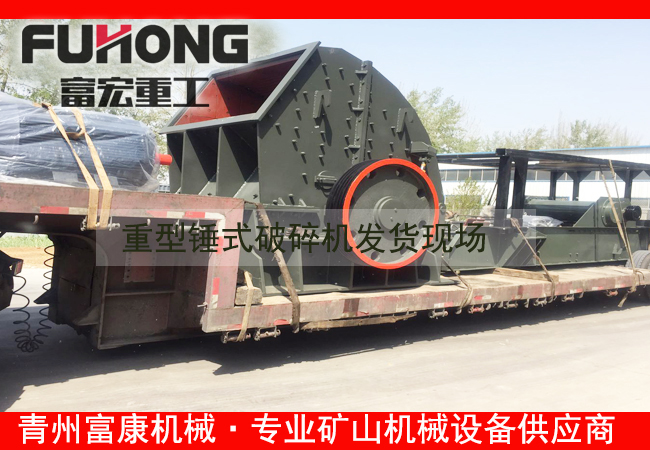 20180408重型錘式破碎機發貨現場