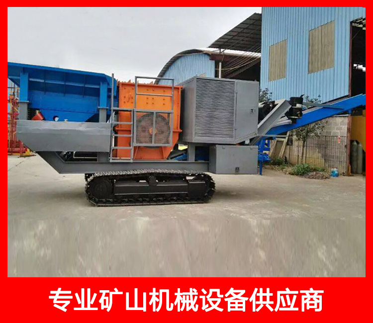 履帶式移動(dòng)破碎站